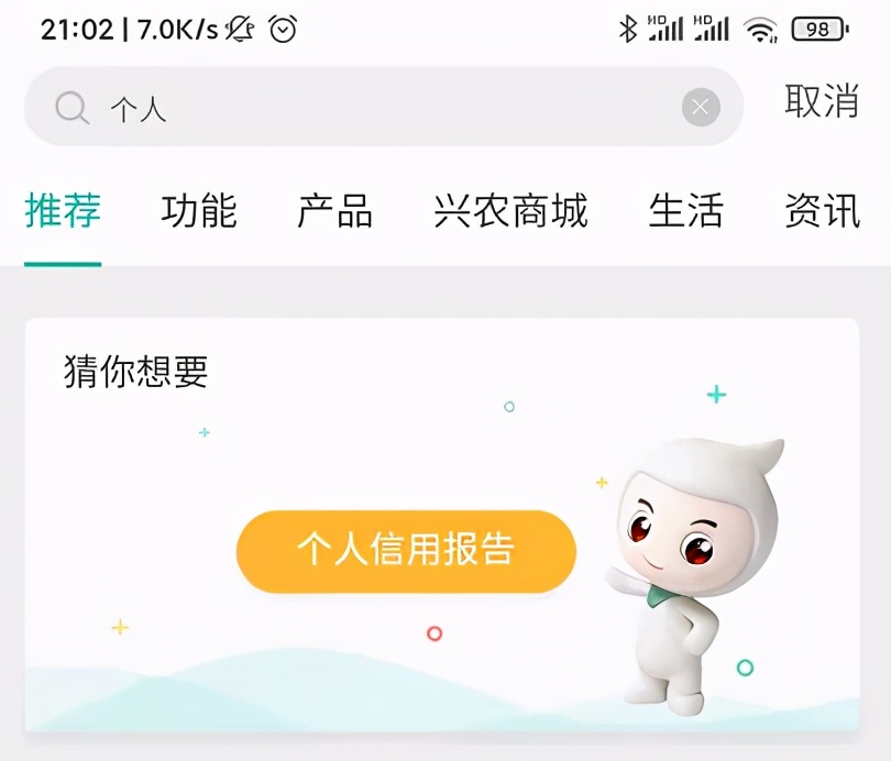 刚发现个人征信报告可以在APP里免费查了