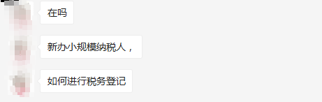 新办企业如何进行税务登记？官方操作流程来了