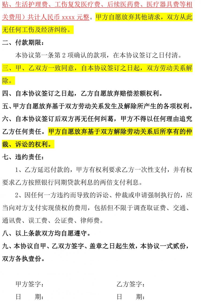 民法典实施以来，如何进行工伤一次性赔偿，附范文