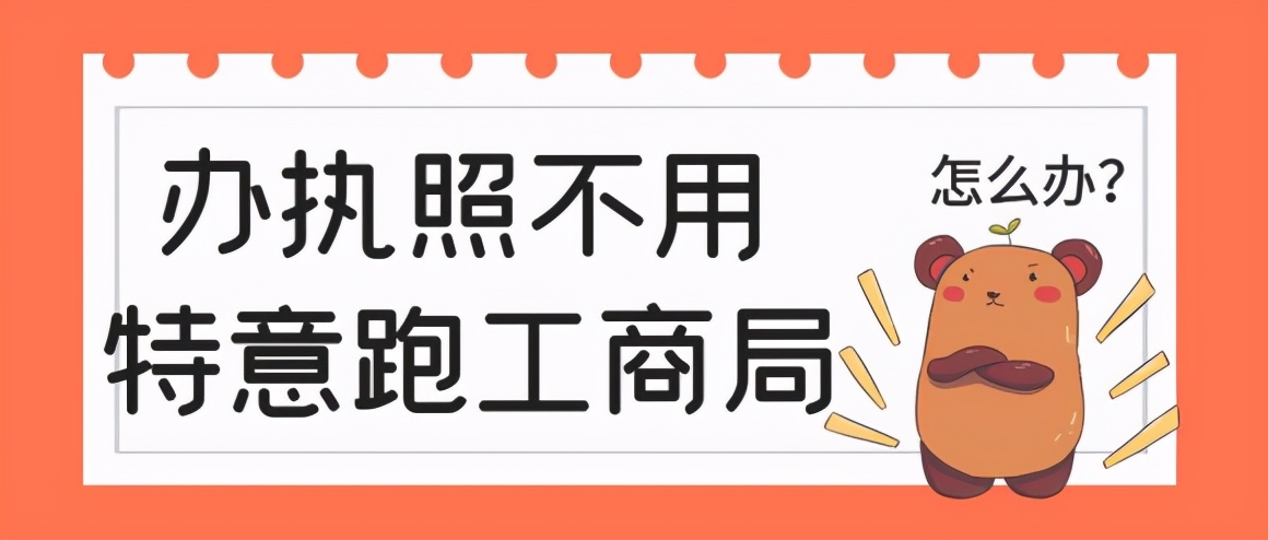 听说网店的营业执照不用特意跑工商局去办，请问怎么申请呢？