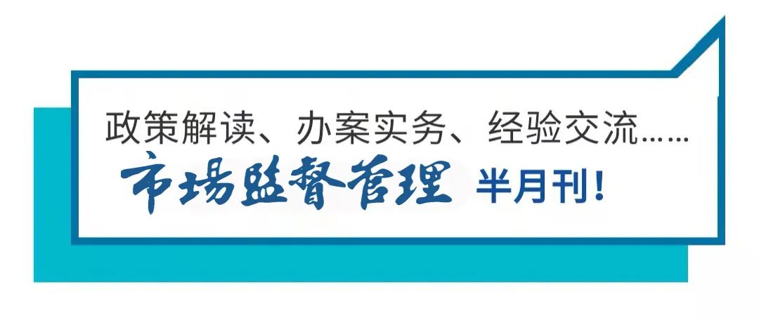 逐条解读！《市场监督管理行政处罚程序规定》之普通程序立案部分