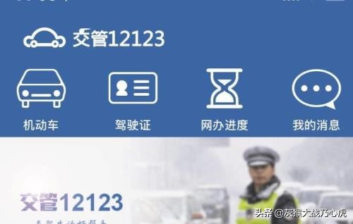 山西交管12123网上办理流程