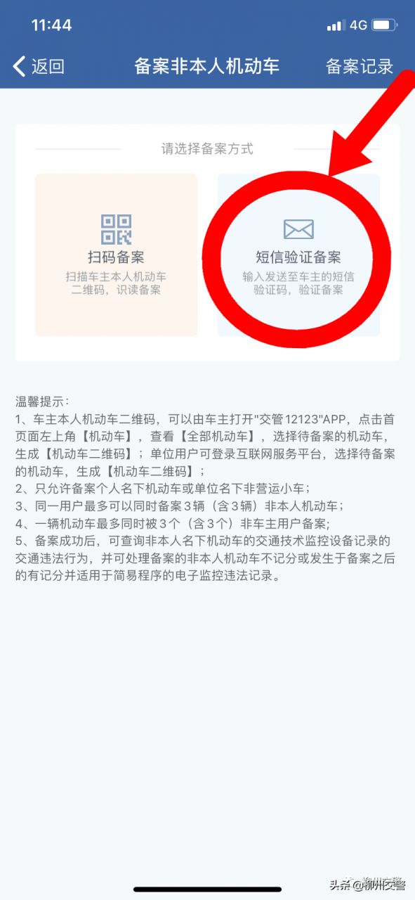 处理非本人交通违法， 用“交管12123”手机APP在家就能搞定！