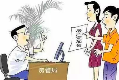 婚前个人房产怎么认定？如果加上对方的名字，还是个人财产吗？