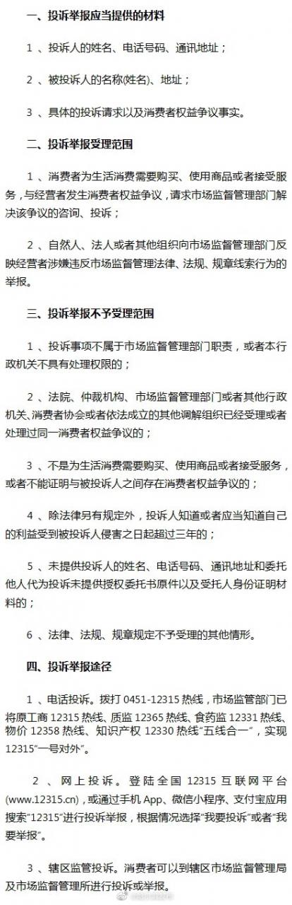 12315投诉举报热线受理范围及途径