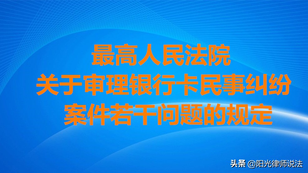 最高法：信用卡透支利息、复利、违约金过高的，持卡人可申请减少