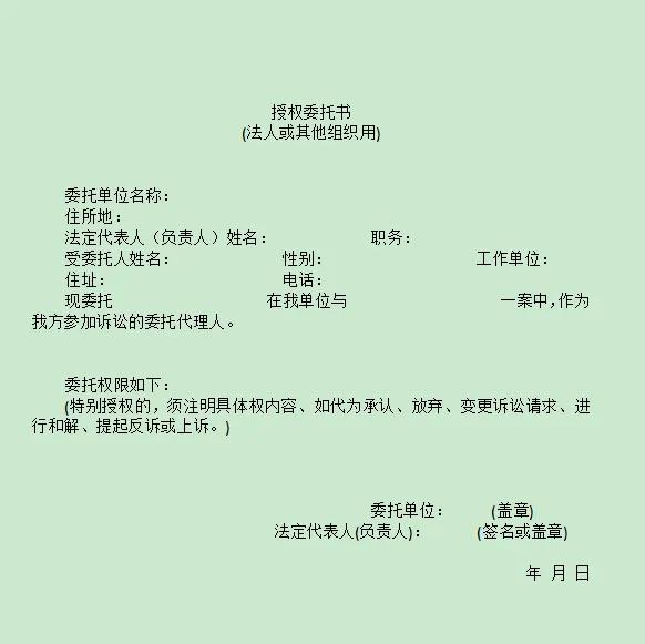 怎么书写和出具律师《授权委托书》