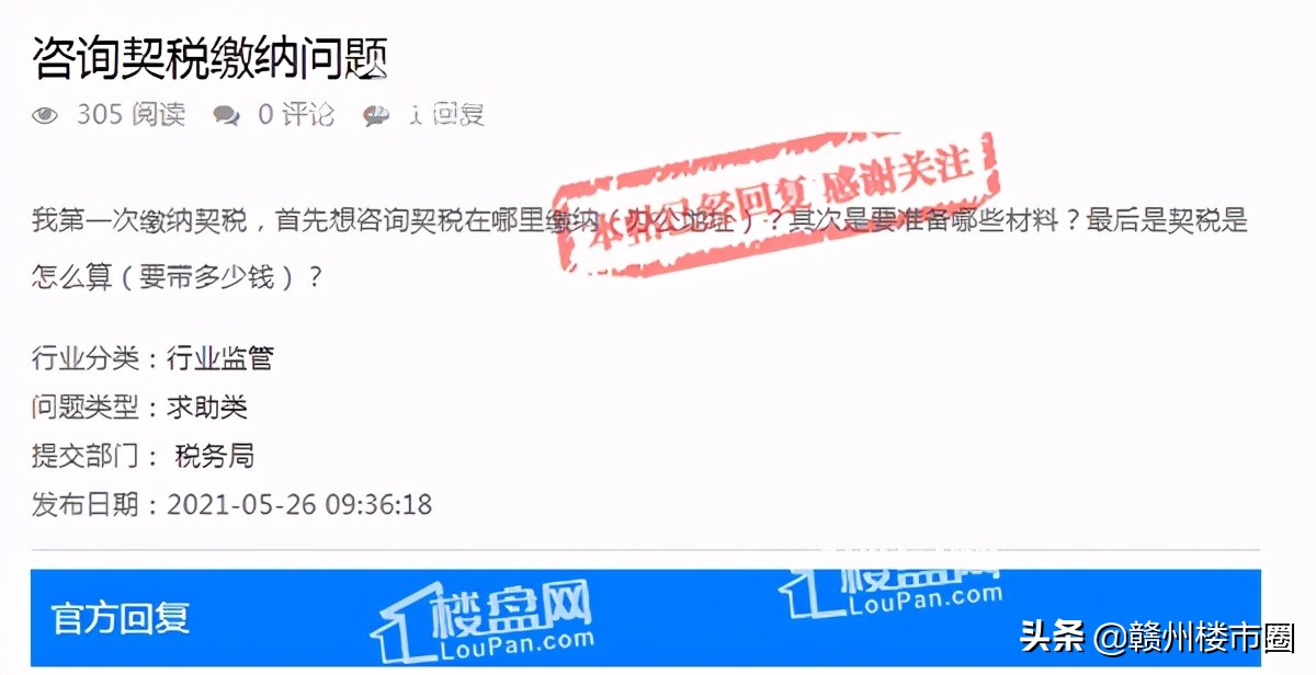 契税是什么时候交的？怎么计算？在哪里缴纳？需要哪些材料