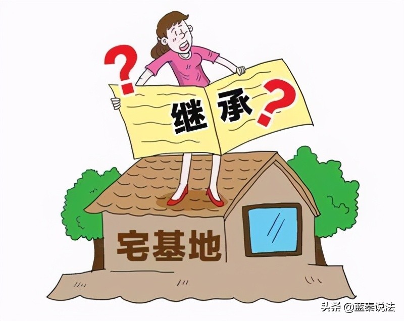 城镇户口子女如何继承宅基地？需要哪些条件？自然资源部明确了