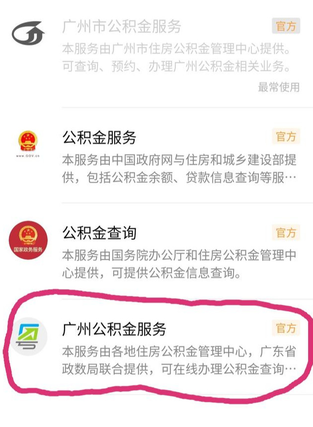 广州住房公积金提取流程