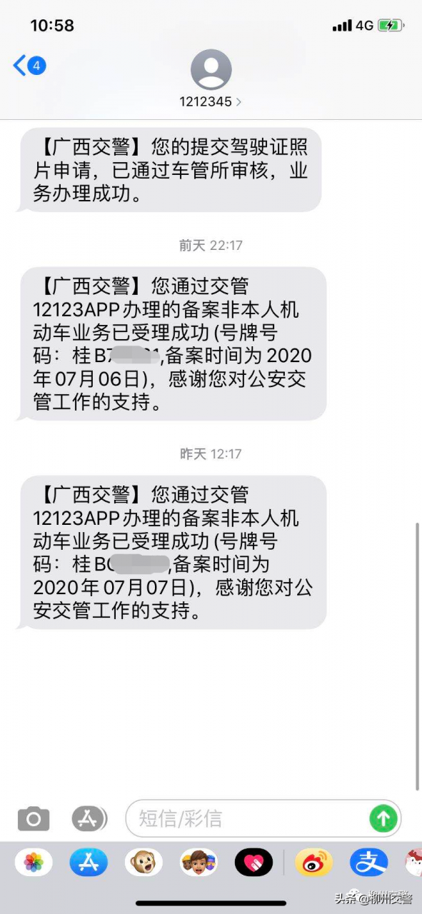 处理非本人交通违法， 用“交管12123”手机APP在家就能搞定！