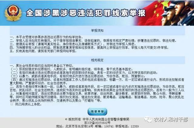 举报村干部的6种方式公布，这下村干部睡不着了