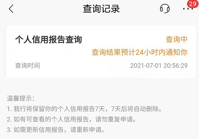 刚发现个人征信报告可以在APP里免费查了