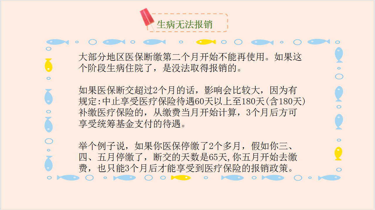 社保断缴一个月影响真的很大！还能补缴吗？看这里！两分钟了解