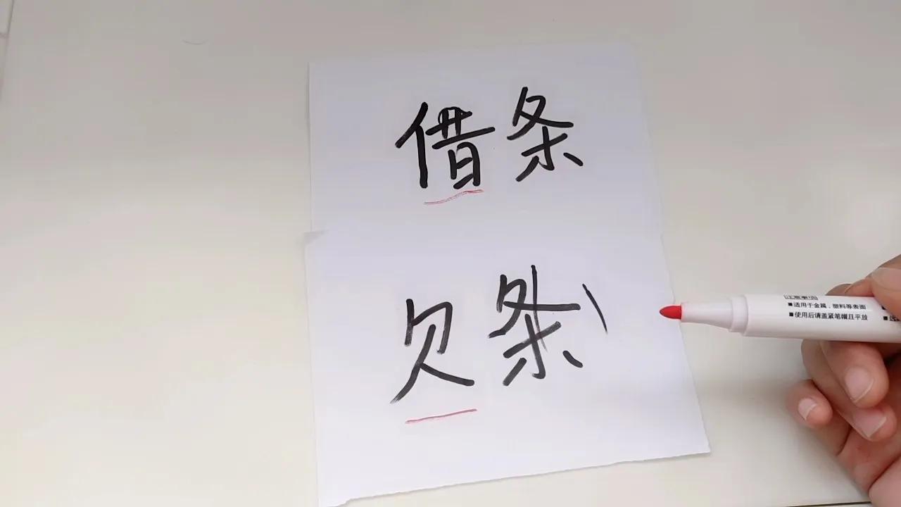 别人借钱时，写“借条”还是“欠条”，一字之差可能钱要不回来