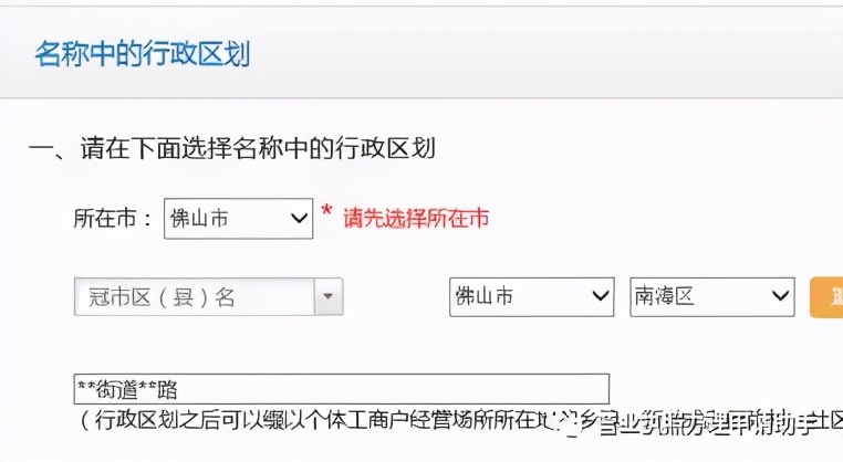 如何在网上申办个体营业执照？（广州为例）