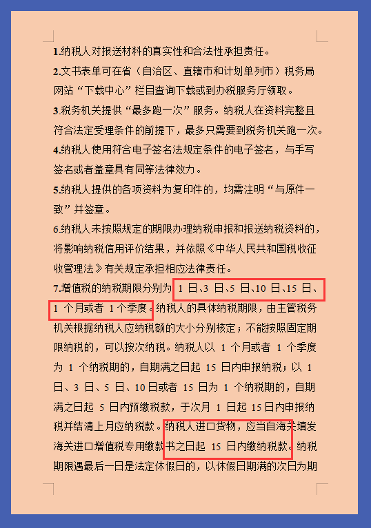 财务人员快收藏！学会这套增值税申报操作的流程，教你轻松报税