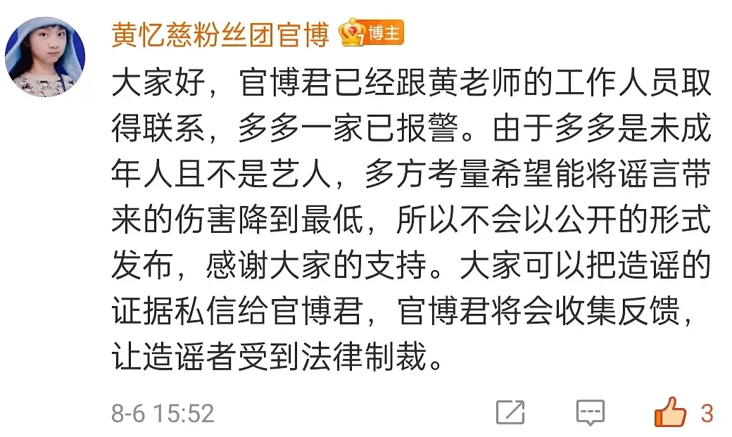 网友恶意造谣15岁多多品行不端被开除，学校迅速辟谣！黄磊也报警