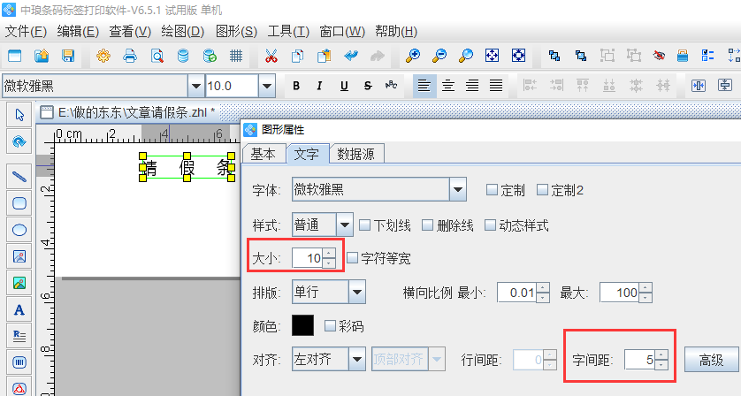 条码标签打印软件如何制作请假表