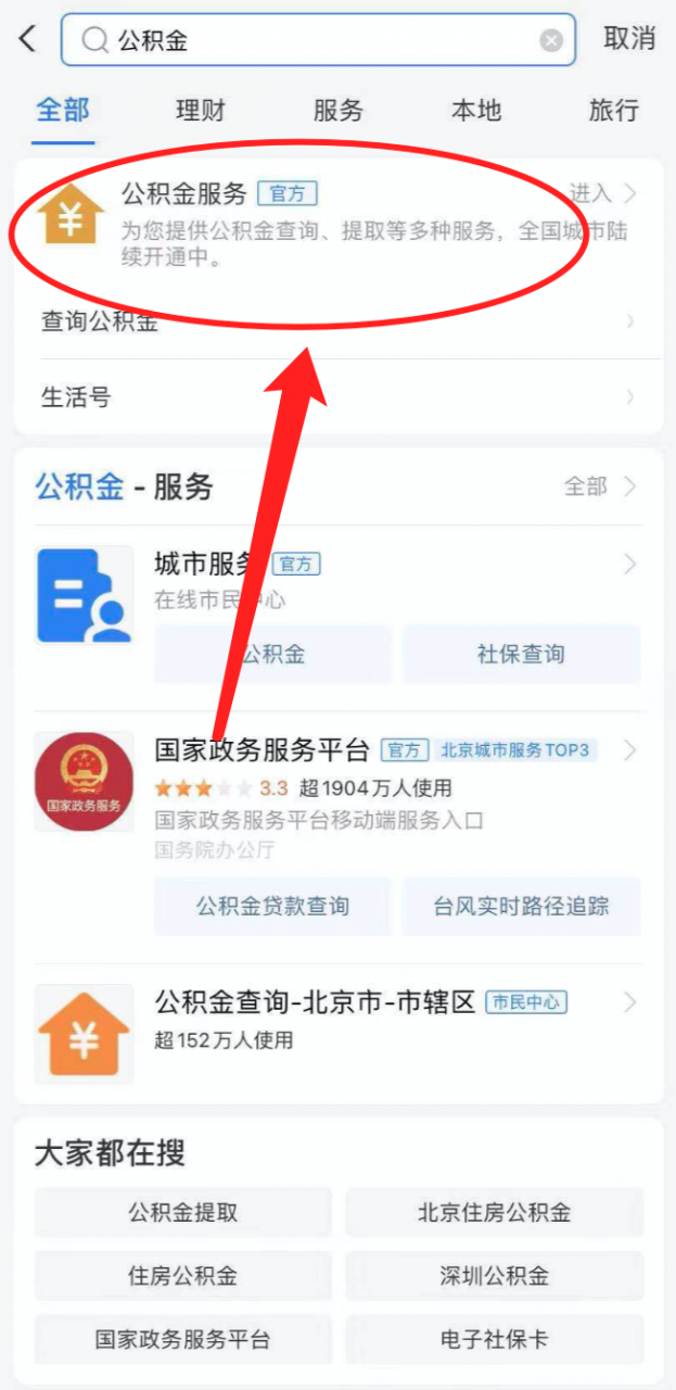 快速查看公积金余额的办法