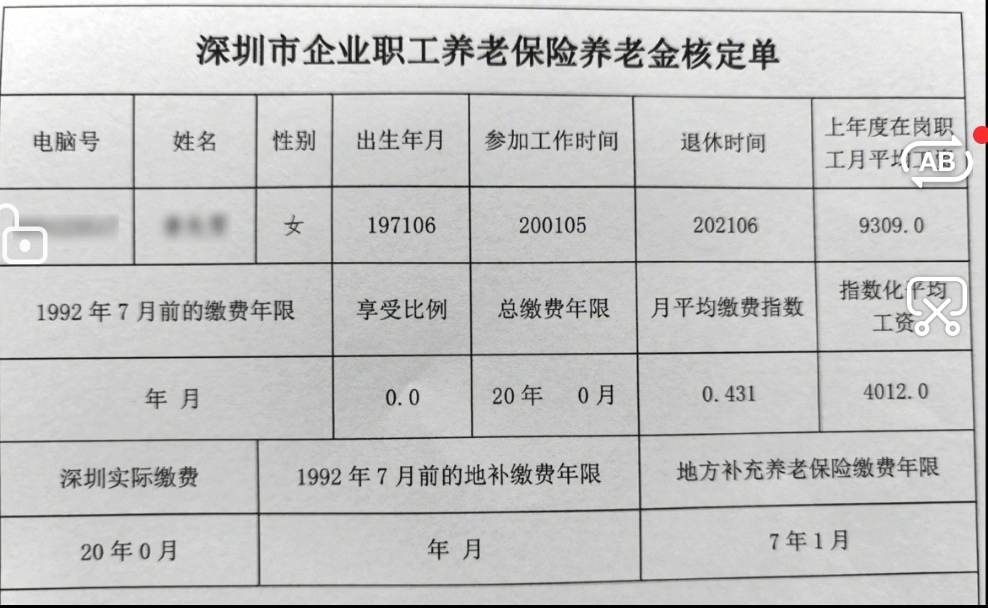 深圳养老金详细计算公式及举例