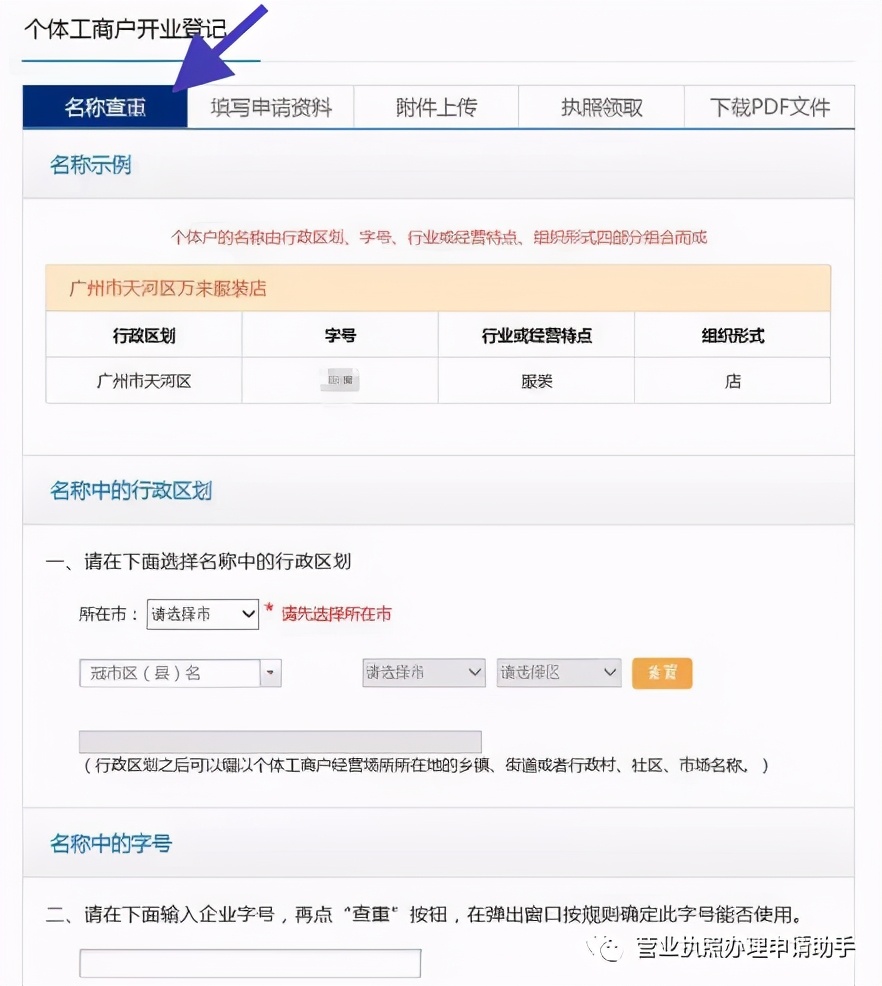 如何在网上申办个体营业执照？（广州为例）