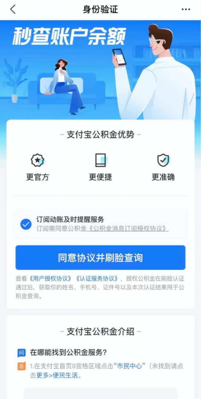 快速查看公积金余额的办法