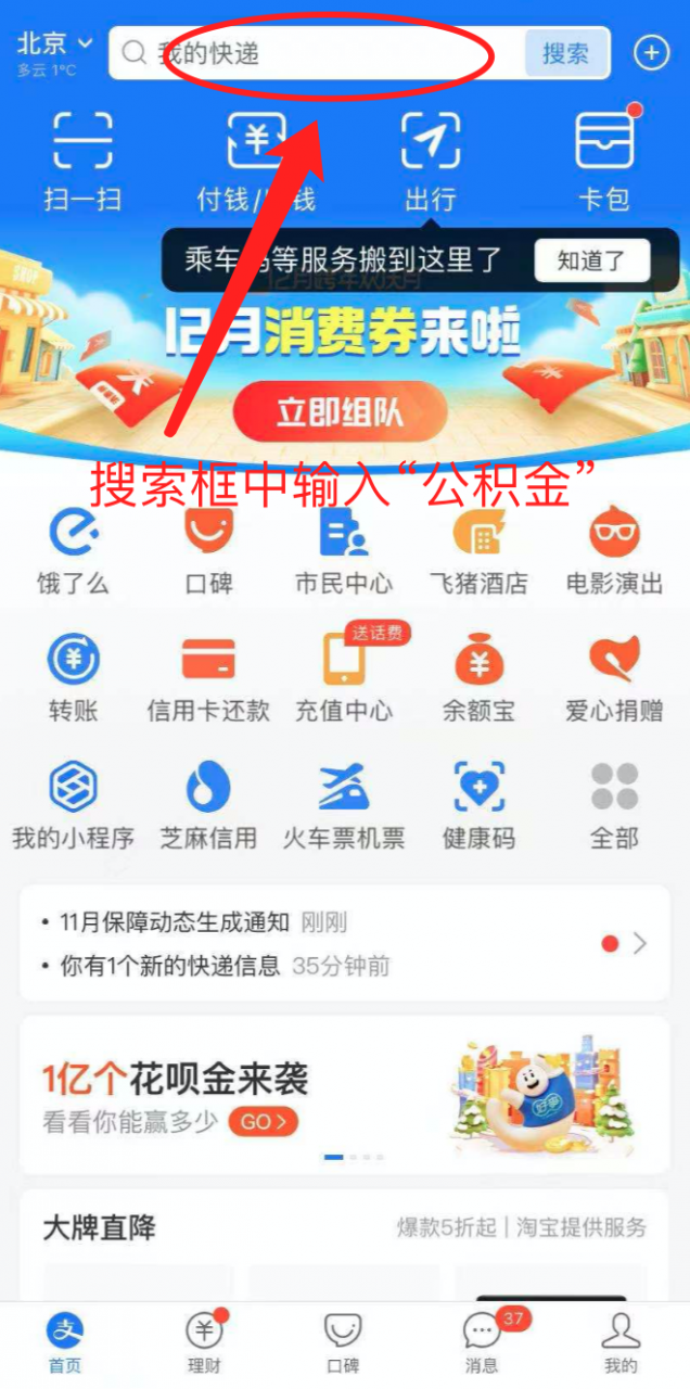 快速查看公积金余额的办法