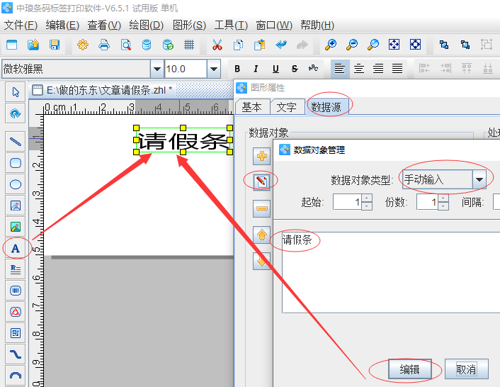 条码标签打印软件如何制作请假表