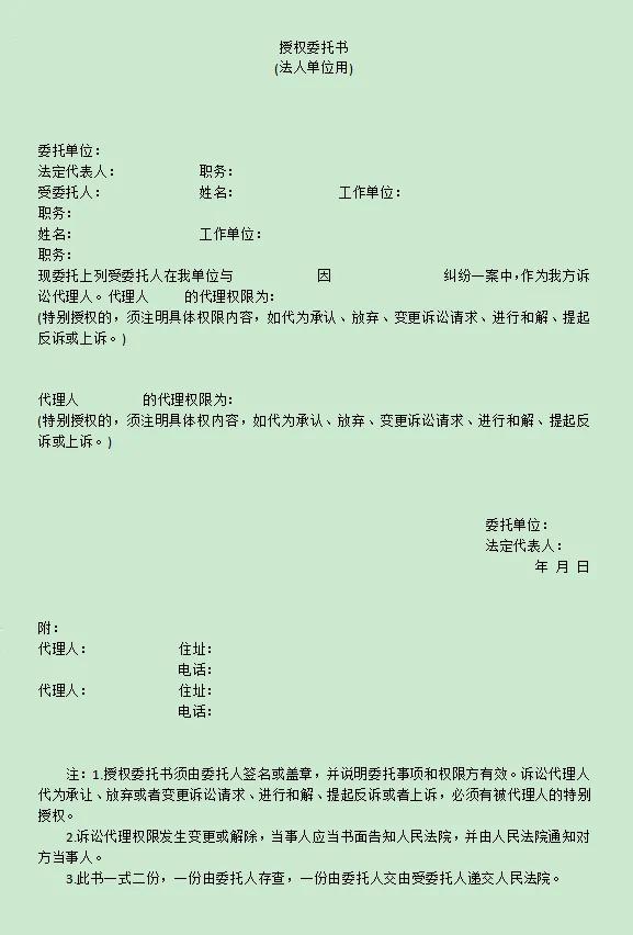 怎么书写和出具律师《授权委托书》