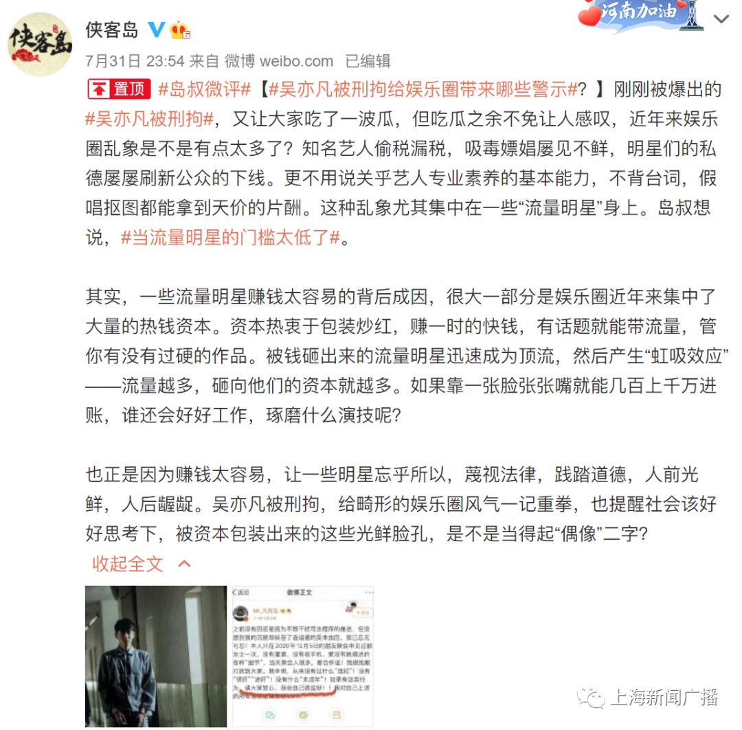 吴亦凡涉嫌强奸被刑拘，“做明星前先做个人”