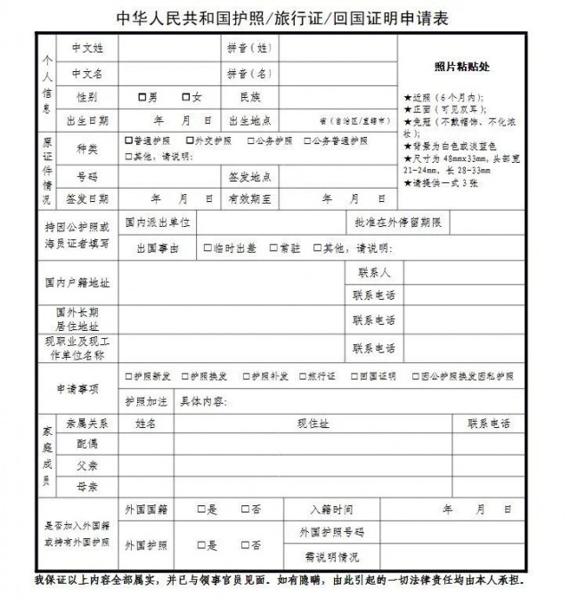 中国护照过期换发遗失补办 下月起按新规