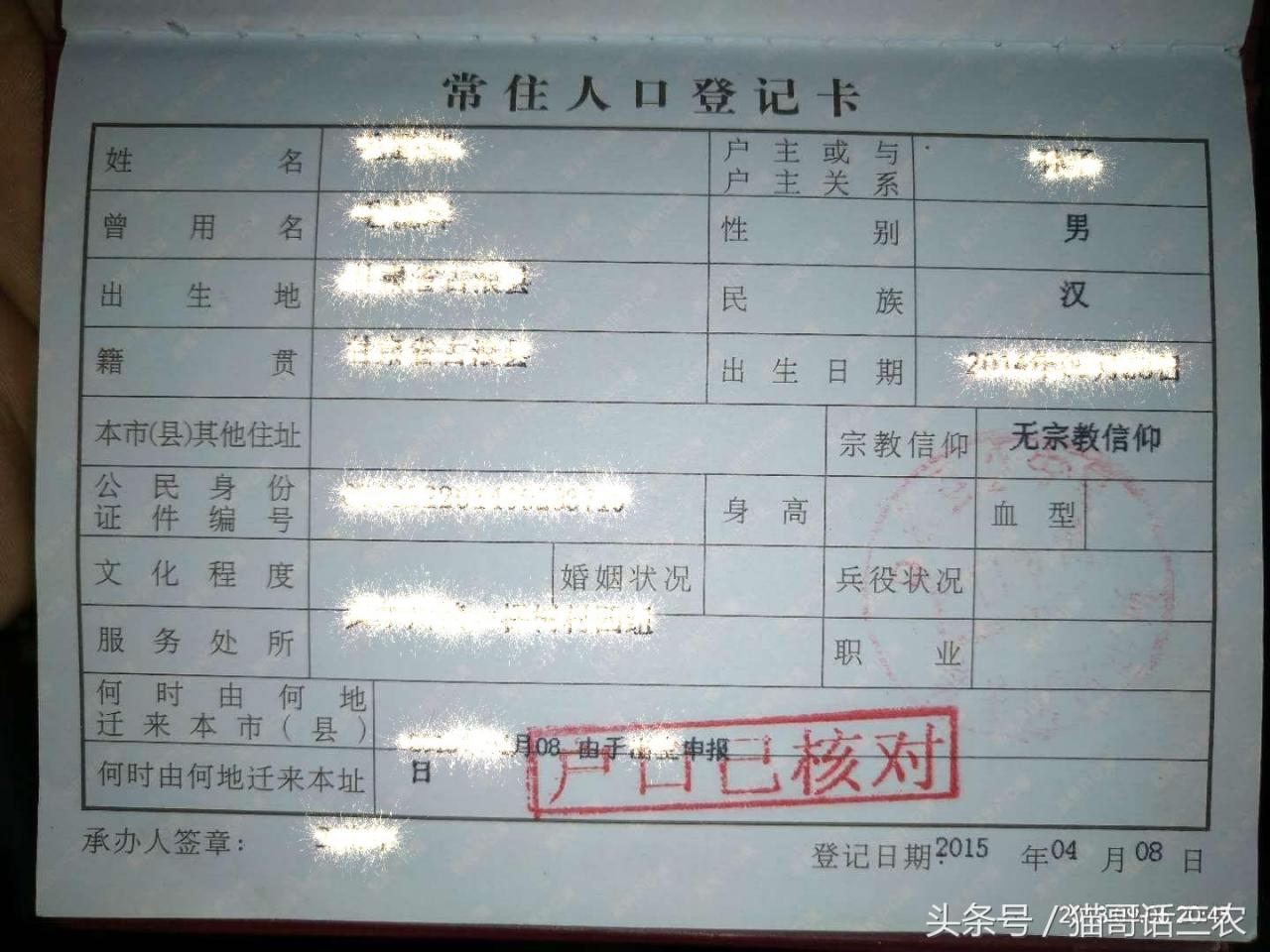 农村户口发生新变化，1个小章子区分户口性质，看看你的有没有