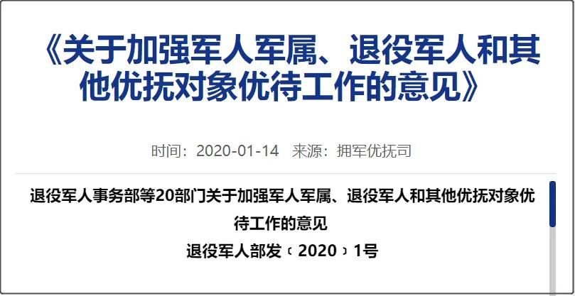 退役军人优待证啥时来？具体有哪些优待？收藏备用