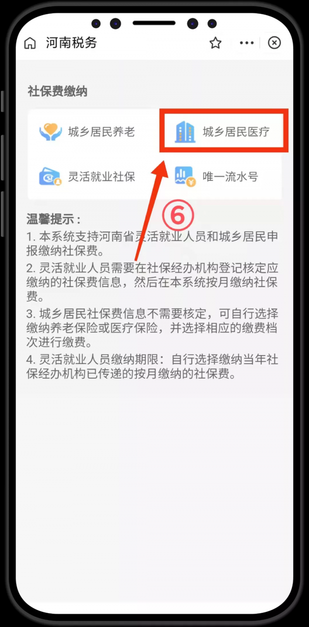 怎么交医保更快捷？手机上就能完成，手把手教你搞定它