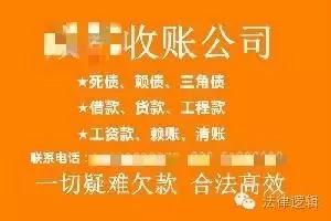 “收账公司”真的能合法收账吗？