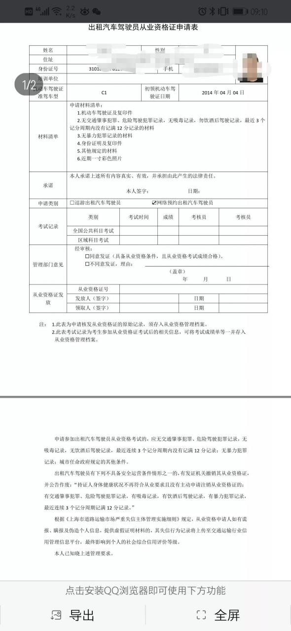 上海网约车司机：如何通过一网通办申请网约车驾驶员证：人证