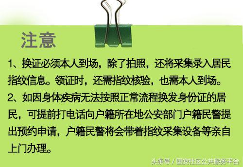 第二代身份证到期了？送你换证攻略