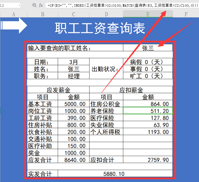 超实用工资管理系统，税率可调，可自动生成各种报表，拿来即用