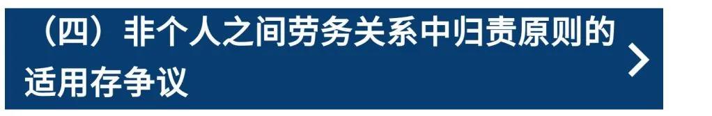 提供劳务者受害责任纠纷案件的审理思路和裁判要点丨类案裁判方法_劳务