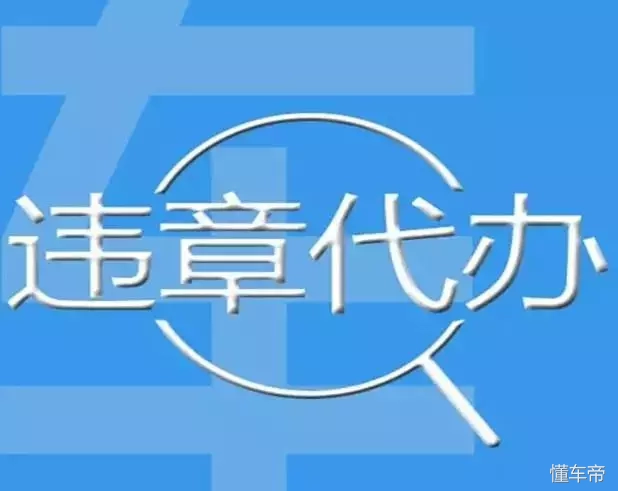 异地违章很犯愁？这四种方法就能帮你轻松解决