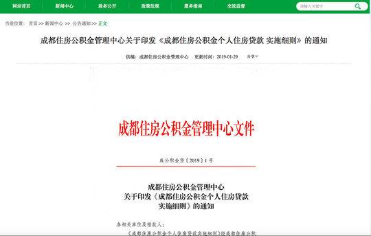 重磅！成都公积金贷款要求更严了！新政：认房又认贷