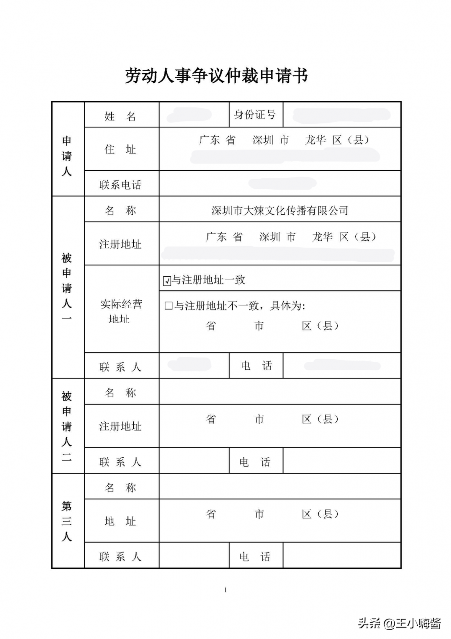 如何写劳动人事争议仲裁申请书及提交相关证据