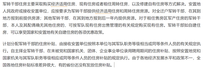 退伍军人在退伍后仍旧可以享受这6大项待遇，你知道吗？