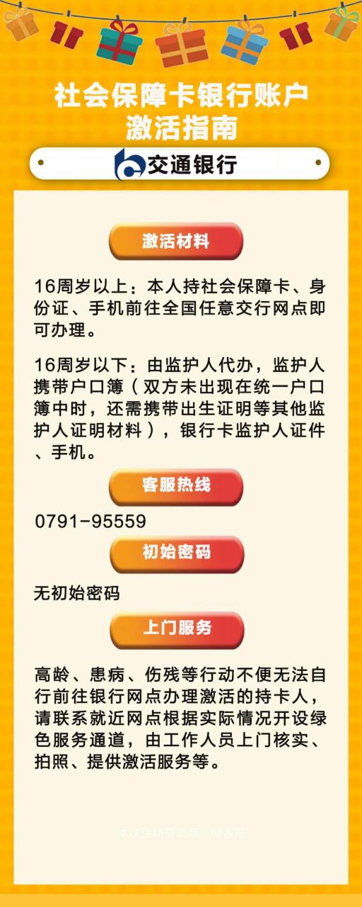 9张图教你激活社会保障卡银行账户！