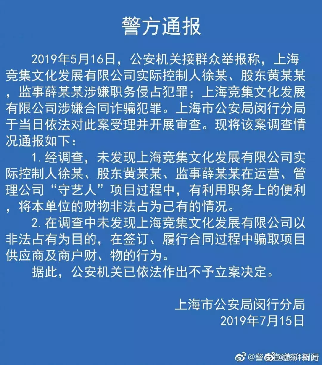 奔驰维权女被指职务侵占、合同诈骗，上海警方详解为何不立案