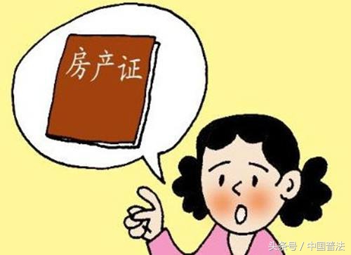 房产证上仅有老公/老婆一人名字，另一方该如何维权？