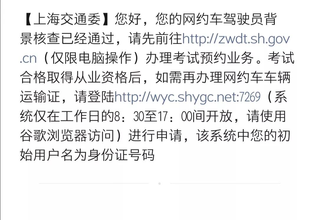 上海网约车司机：如何通过一网通办申请网约车驾驶员证：人证