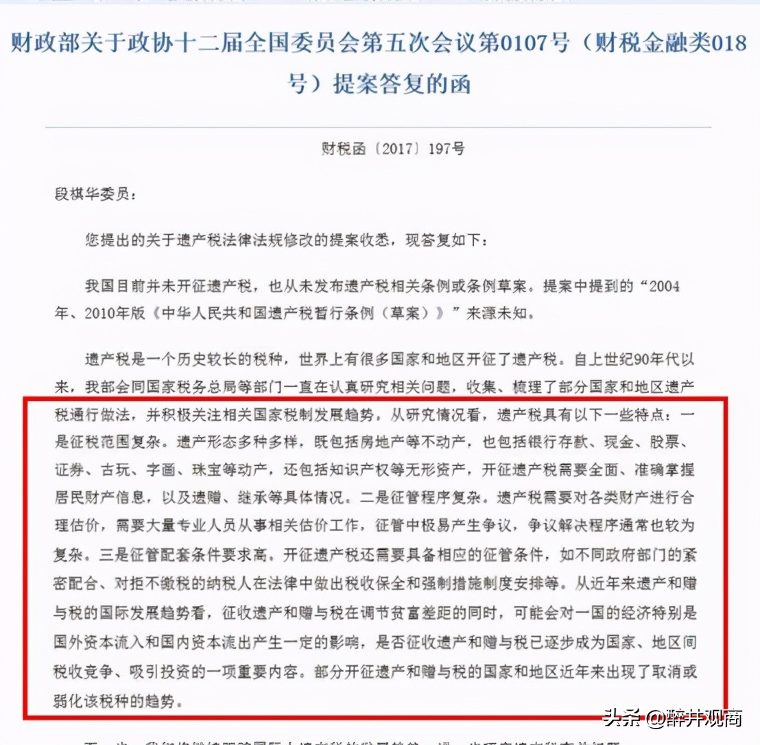 爸爸去世继承的房产，我想出售要交20%遗产税，是这样的吗？