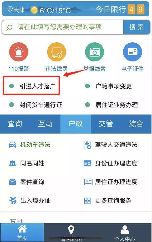 2021落户“条件”都在这！成为“新天津人”有哪些方式？